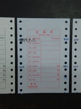 全国包邮 过磅单 3联白色通用印刷地磅单 1000份
