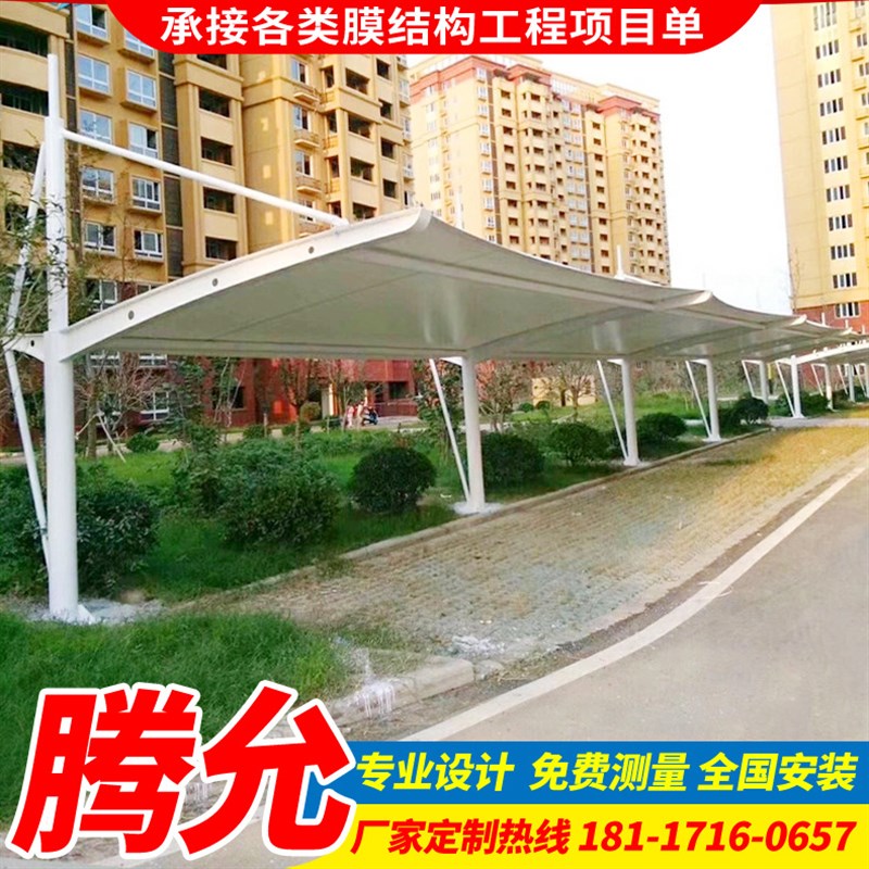 户外景观膜结构停车篷四川工厂汽车停车棚社区电动脚踏车遮阳雨蓬