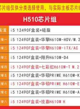 新品i5 12490F盒装选配华硕B660M主板CPU套餐有12400F散片板U套餐
