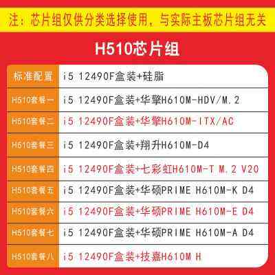 新品i5 12490F盒装选配华硕B660M主板CPU套餐有12400F散片板U套餐