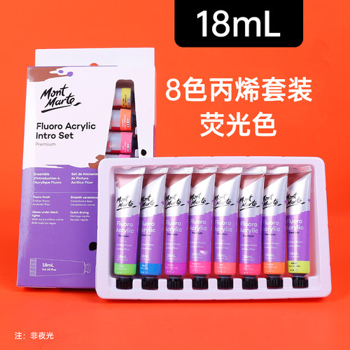 极速montmarte颜料套装metallic fluoro acylic colour paint set
