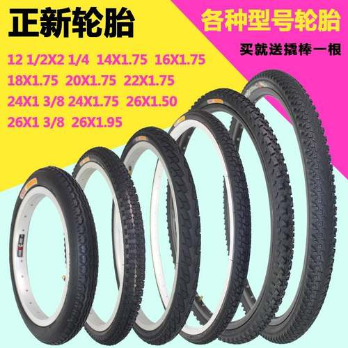 正新自行车轮胎12寸14/16/20/24/26X1.95/1.50/1.75/2.125内外胎
