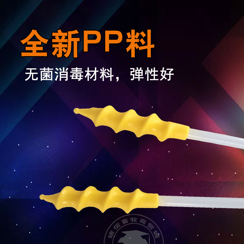 螺旋输精管猪用输精管一次性输精管人工授精母猪用螺旋头输精管