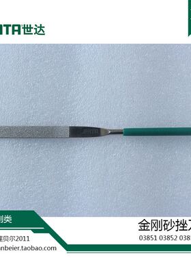 。世达工具SATA平头锉扁锉刀金刚砂挫刀 打磨工具03851 03852 038