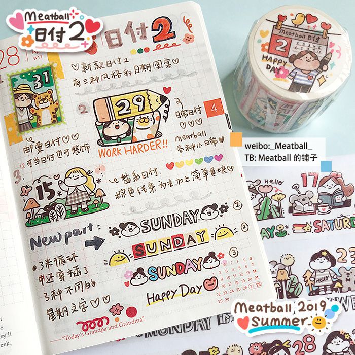 【肉球整卷】2019夏季新品可爱春夏穿搭好好吃饭吧日付胶带