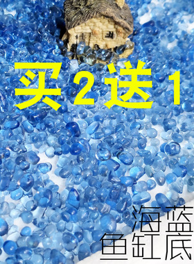 鱼缸造景装饰底砂海蓝沙蓝色彩珠水族箱造景底沙水草造景石