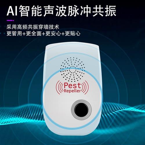 超音波灭蚊器超强家用室内电子智能驱鼠器驱蚊虫灭蚊灭鼠驱鼠神器