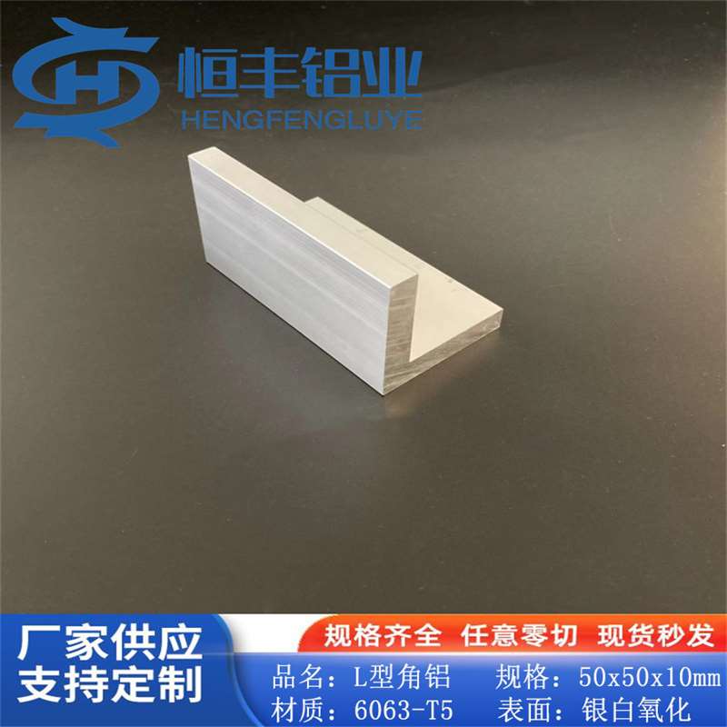 角铝铝合金50x50x10mm等边L型7字铝工业装饰加厚包角护边氧化铝材