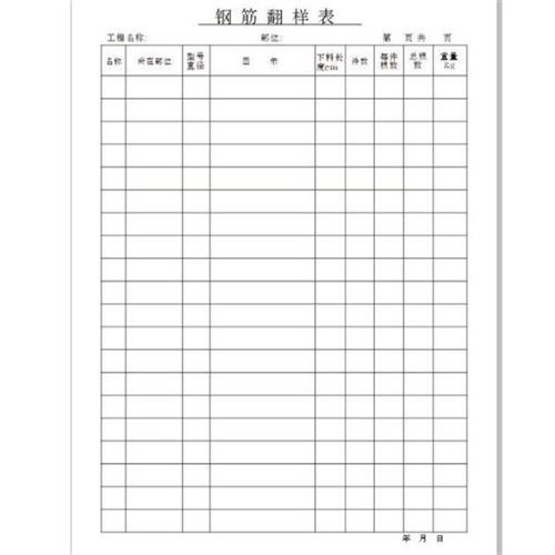 钢筋配料单A4翻样表建筑安装工程钢筋配料单表格本子下料统计