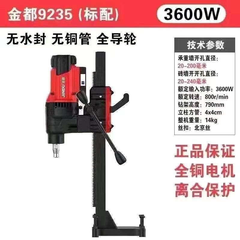 金都钻孔机9235无水封全导轮升降体工程钻机空调打孔