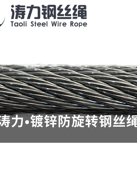 4567891012mm毫米冷热镀锌防旋转钢芯钢丝绳耐磨电动吊车起重吊机