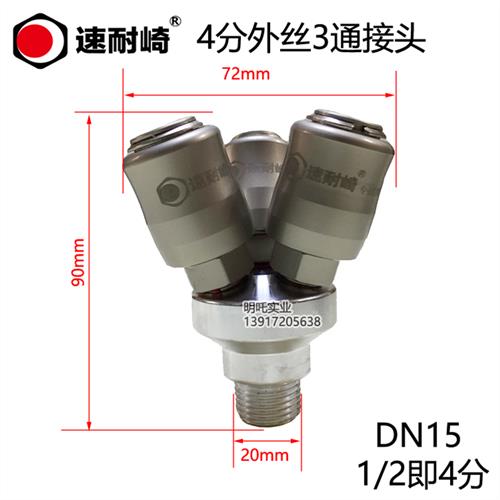 速耐崎三通二叉C式气动快速接头自锁空压机气泵气路外丝螺纹接头