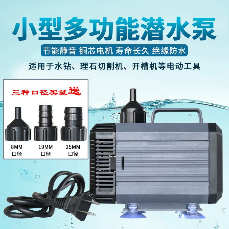 水钻机水泵开槽机专用潜水泵雕刻机家用抽水220V微型迷你浇花养鱼