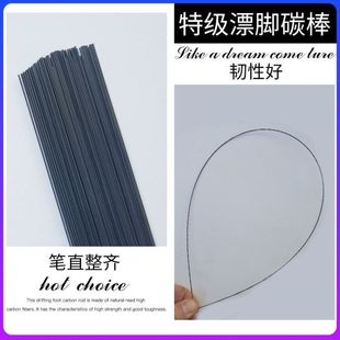 碳棒漂脚制作浮标材料鱼漂配件漂尾玻纤漂材diy浮漂材料手工制作