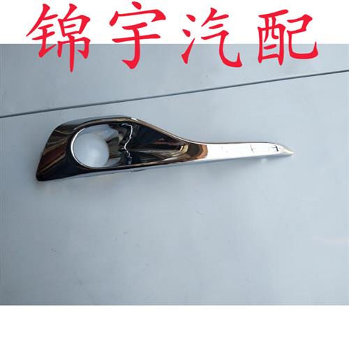 新款奇瑞凯翼X3R前保险杠左右雾灯边框电镀亮条 前保装饰框 雾灯