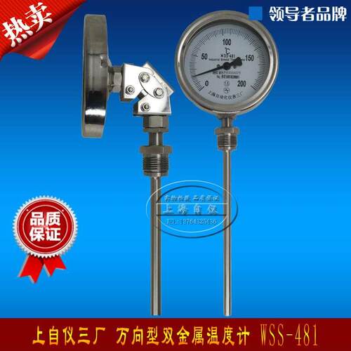 极速上自动化仪表三厂 万向型双金属温度海计 WSS-4081 -300度 M2