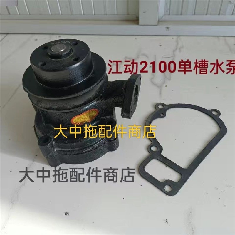 江动295/395/3100柴油机循环水泵JD2100//2102/3100单槽/双槽水泵