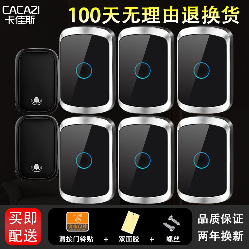 。卡佳斯门铃无线家用超远距离无源开关无线远程电子门铃开关二拖