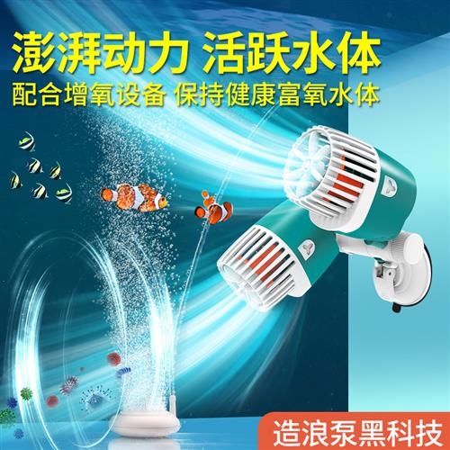 鱼缸造浪泵冲浪泵吹粪环流溪流缸打浪器潜水底部海水造流泵超静音