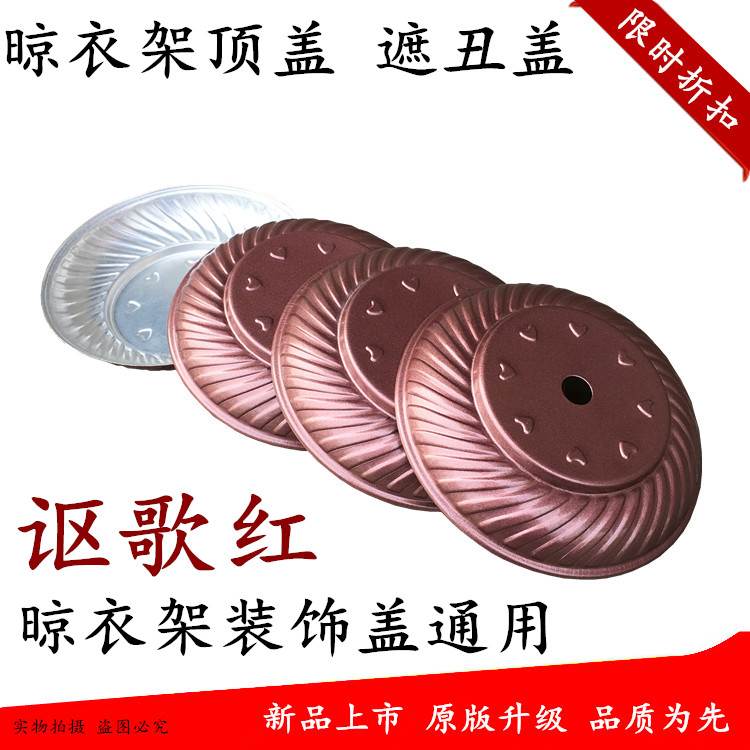 升降晒衣架晾衣架装饰盖顶座帽盖手摇阳台室内顶盖滑轮盖顶轮专用