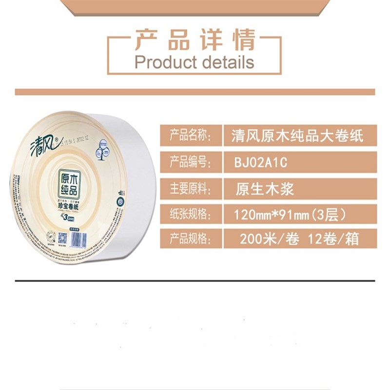 清风原木大卷纸大盘纸商用酒店整箱家用厕所纸巾擦手纸卫生纸12卷