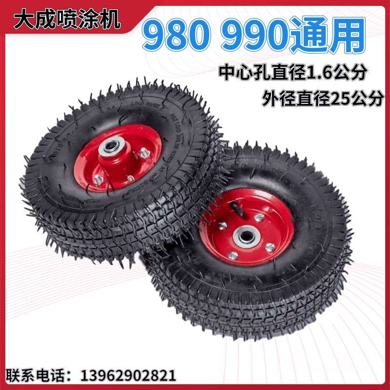 980 990高压无气喷涂机轮胎 轮子隔膜机无气喷涂机隔膜机通用