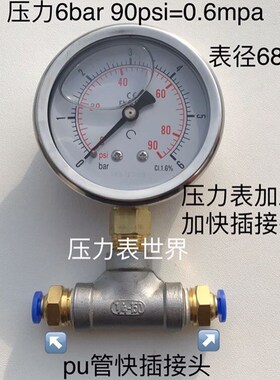 压力表 加三通 加pu管快插接头 压力6bar 90psi =0.6mpa 表径68mm