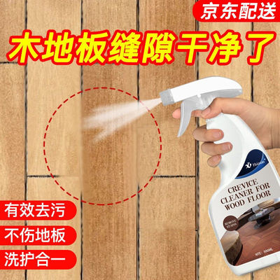 Hsiasun木地板缝隙清洁剂实木复合地板去黑缝强力去污翻新清洗剂