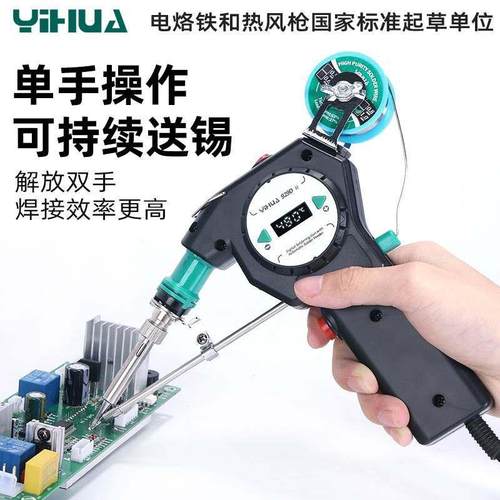 谊华智能便携式自动焊锡机恒温电烙铁焊台可调温送锡