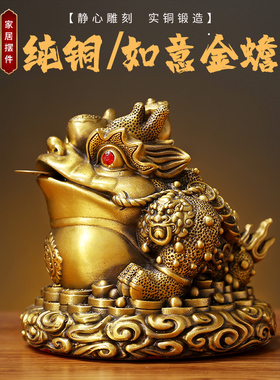 纯铜三足蟾蜍招财金蟾摆件全铜办公室博古架装饰店铺前台开业礼品