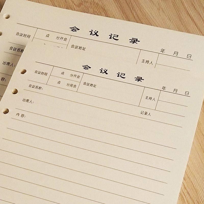 会议记录本活页本内芯6孔a5活页空白纸替芯9孔B5替换芯活页纸32开