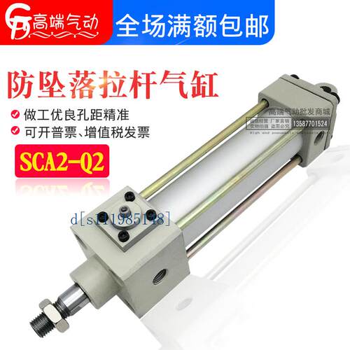 极速防坠落拉杆气缸SCA2-Q2-00/CB/TC/FA-50B-25-50-75-100-300-H