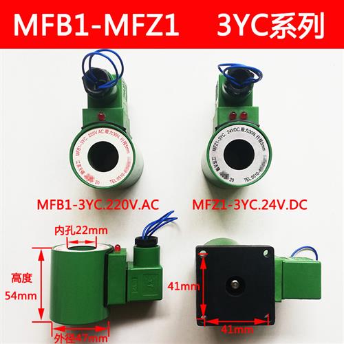 全铜液压电磁阀线圈电磁铁MFB1 MFZ1-2.5 3 4 5.5 7YC AC220DC24V