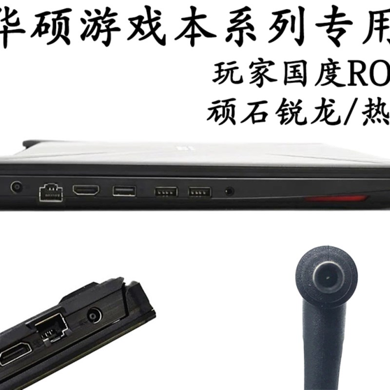 华硕玩家国度G501JM G60V W6700笔记本电源适配器充电线19V 6.32A