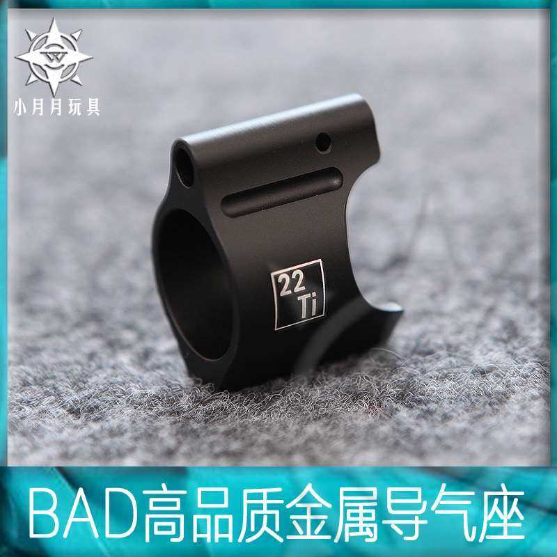 AR模型BAD金属导气座忽必烈m4套管装饰导气座金属装饰导气杆