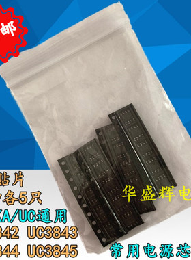 极速管理。包3844AB常用3845芯片液晶uBN3843SOUC3842电源B A