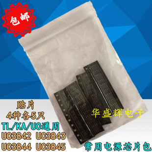 极速管理 包3844AB常用3845芯片液晶uBN3843SOUC3842电源B