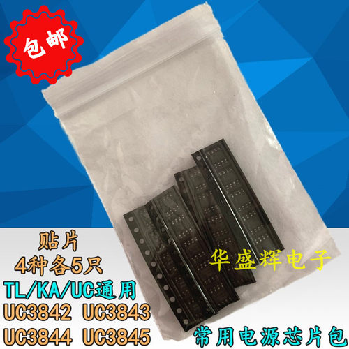 极速管理。包3844AB常用3845芯片液晶uBN3843SOUC3842电源B A