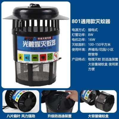 猪牛用专用灭蚊灯捕蚊器光触媒灭蚊灯猪场鸡场畜牧兽用室内户外