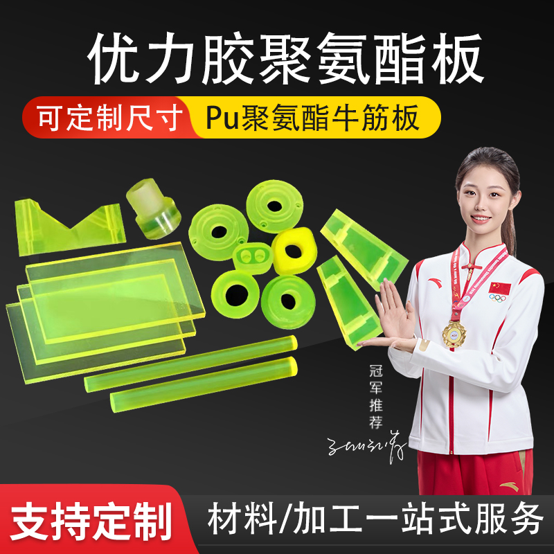聚氨酯板pu板防撞减震缓冲垫片