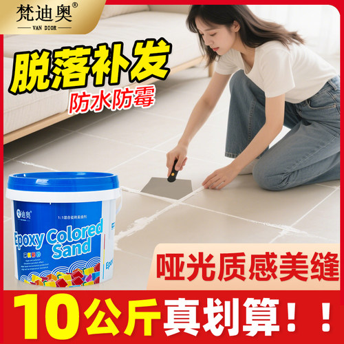 东方雨虹防水霉性环氧彩砂