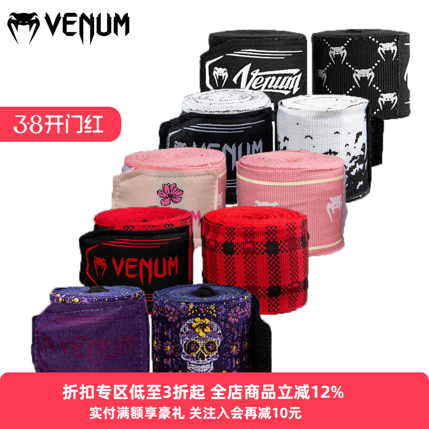 VENUM毒液拳击泰拳格斗训练绷带散打绷带拳击绑带缠手带