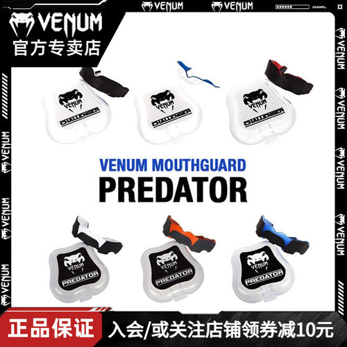 VENUM毒液拳击护齿拳击护齿牙套