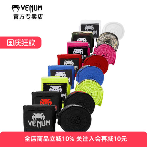 VENUM毒液拳击绷带绑手带带4.5米