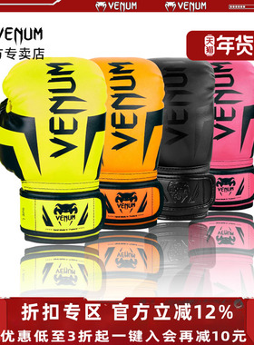 VENUM 毒液ELITE  BOXING GLOVES KIDS儿童训练拳击手套泰拳散打