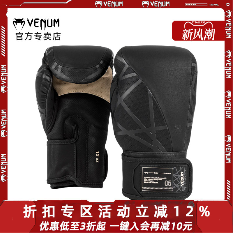 VENUM毒液TECMO2.0拳击拳套