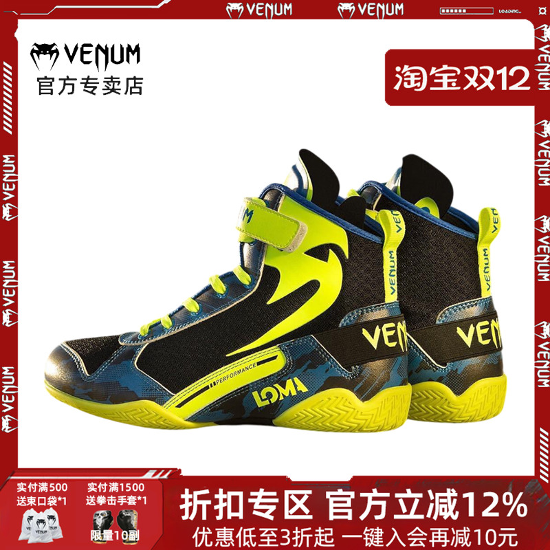 VENUM毒液联名限量版拳击摔跤鞋