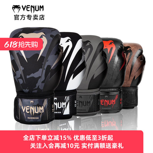 VENUM毒液成人专业训练拳击手套