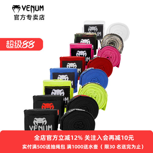 VENUM毒液拳击绷带绑手带带4.5米