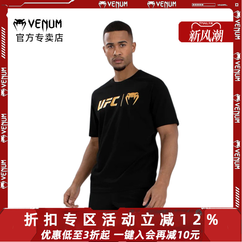 毒液UFC经典全棉圆领短袖T恤